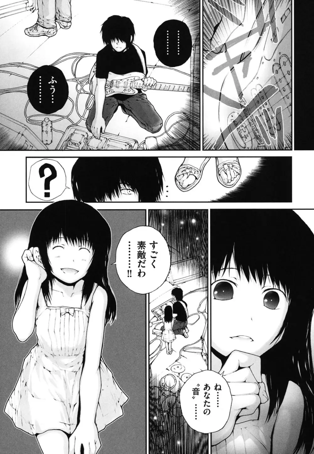 しょうじょ、くなぎ、きおく Page.156