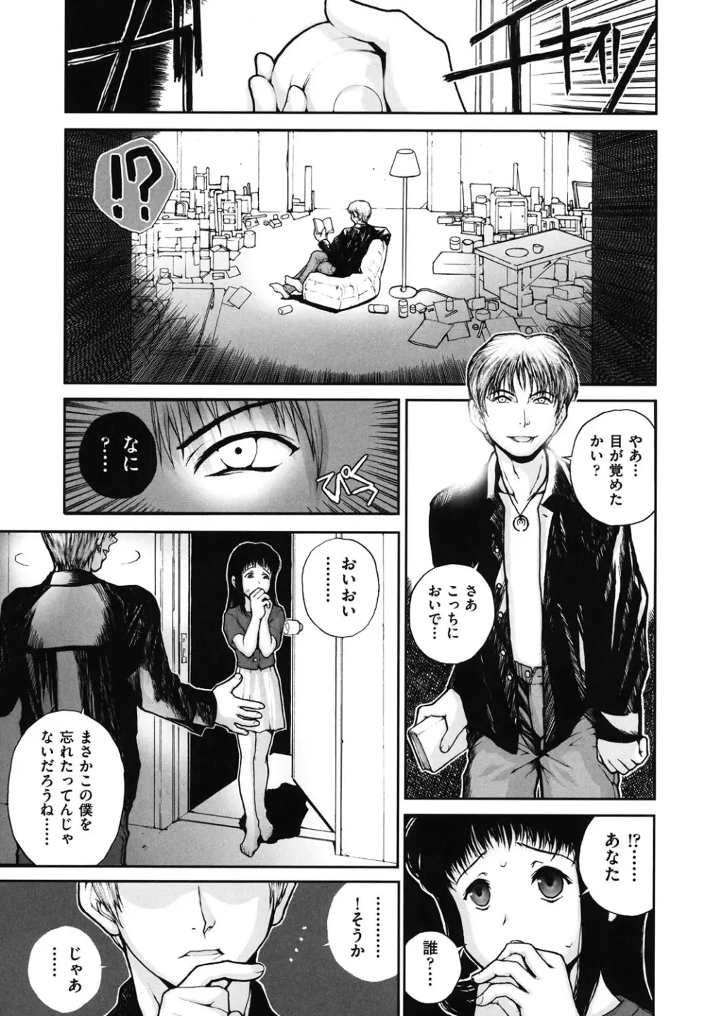 しょうじょ、くなぎ、きおく Page.20