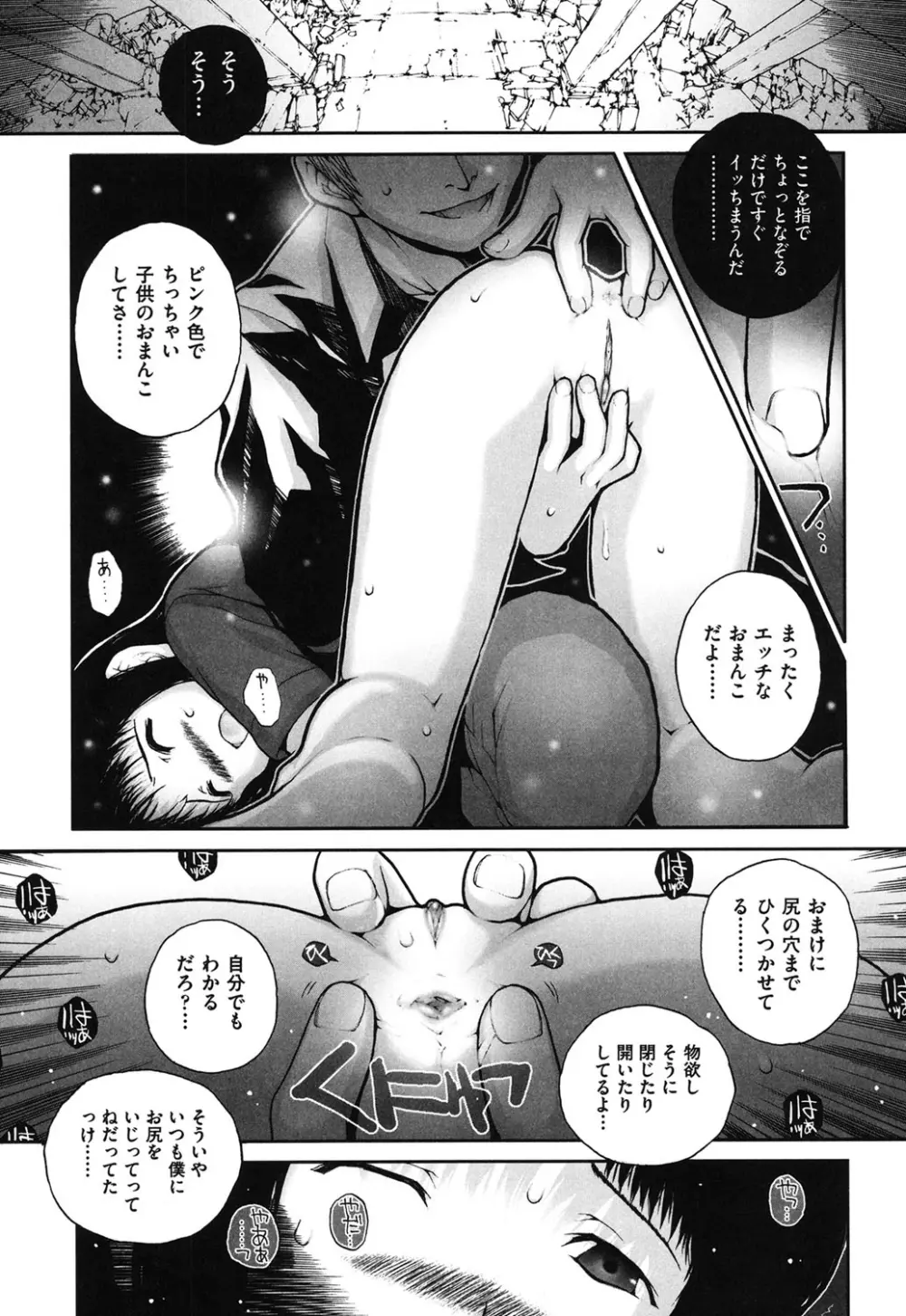 しょうじょ、くなぎ、きおく Page.26