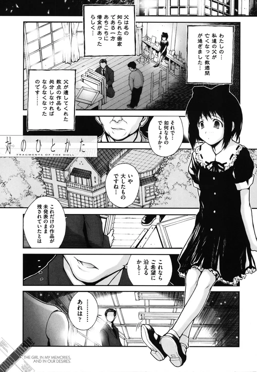 しょうじょ、くなぎ、きおく Page.40