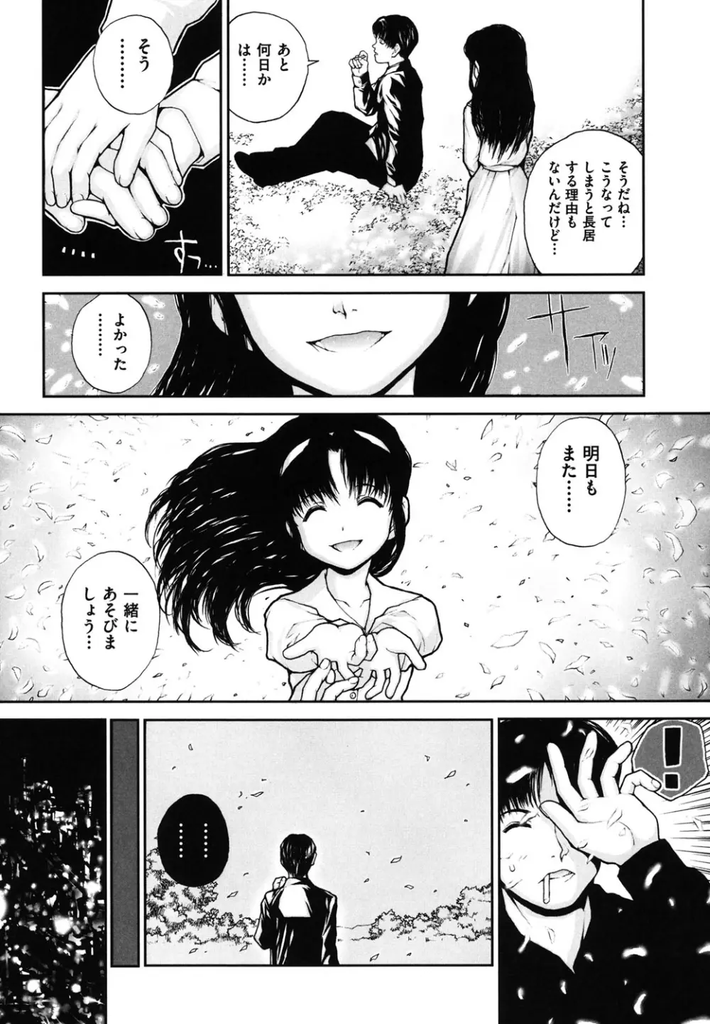 しょうじょ、くなぎ、きおく Page.75