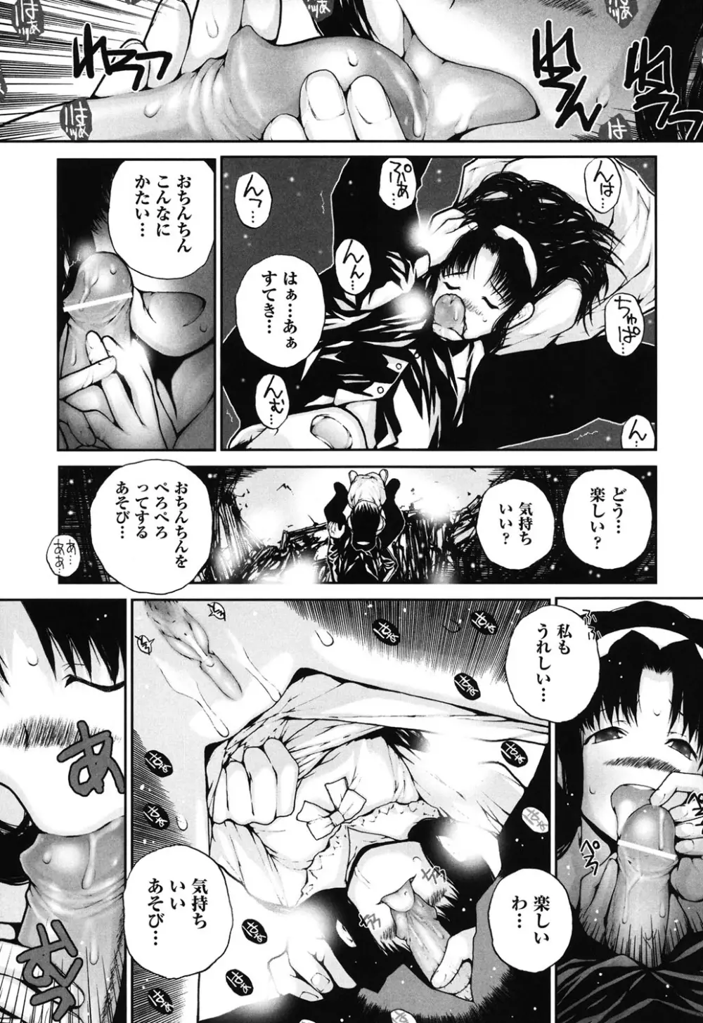 しょうじょ、くなぎ、きおく Page.84