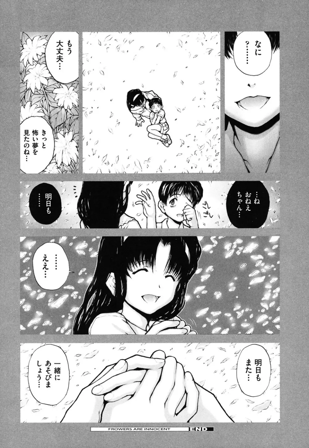 しょうじょ、くなぎ、きおく Page.93