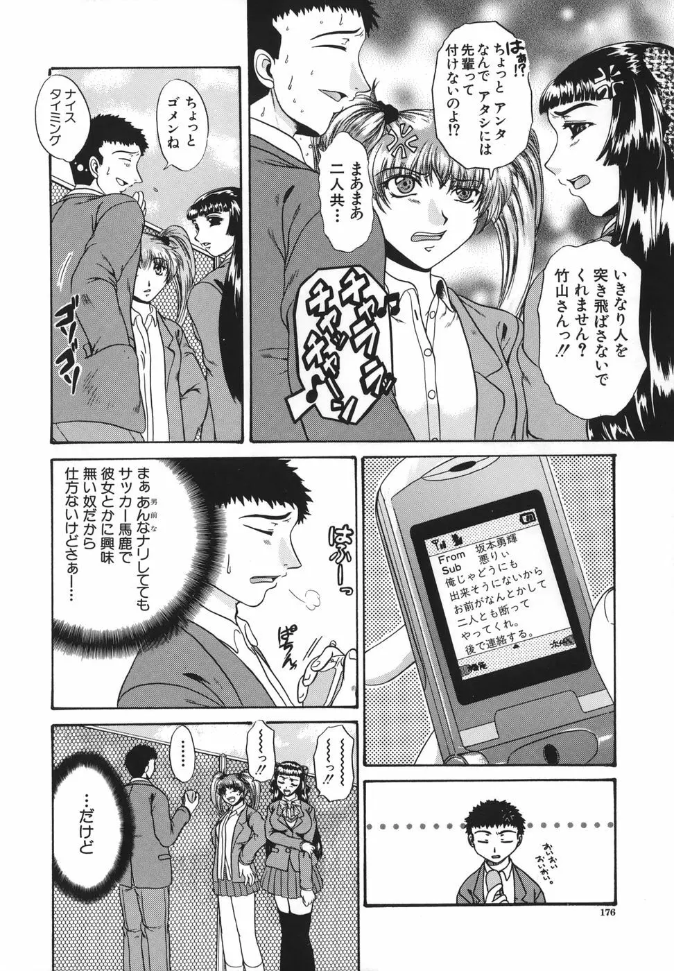 劣情指定 Page.177