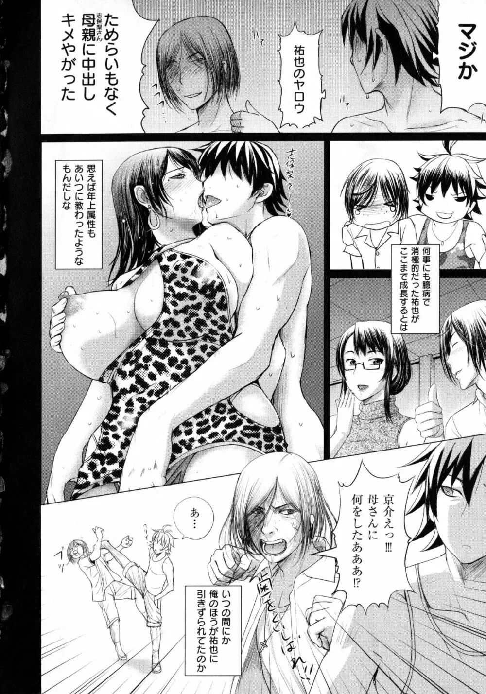 草津てるにょ メス・ママ Page.24