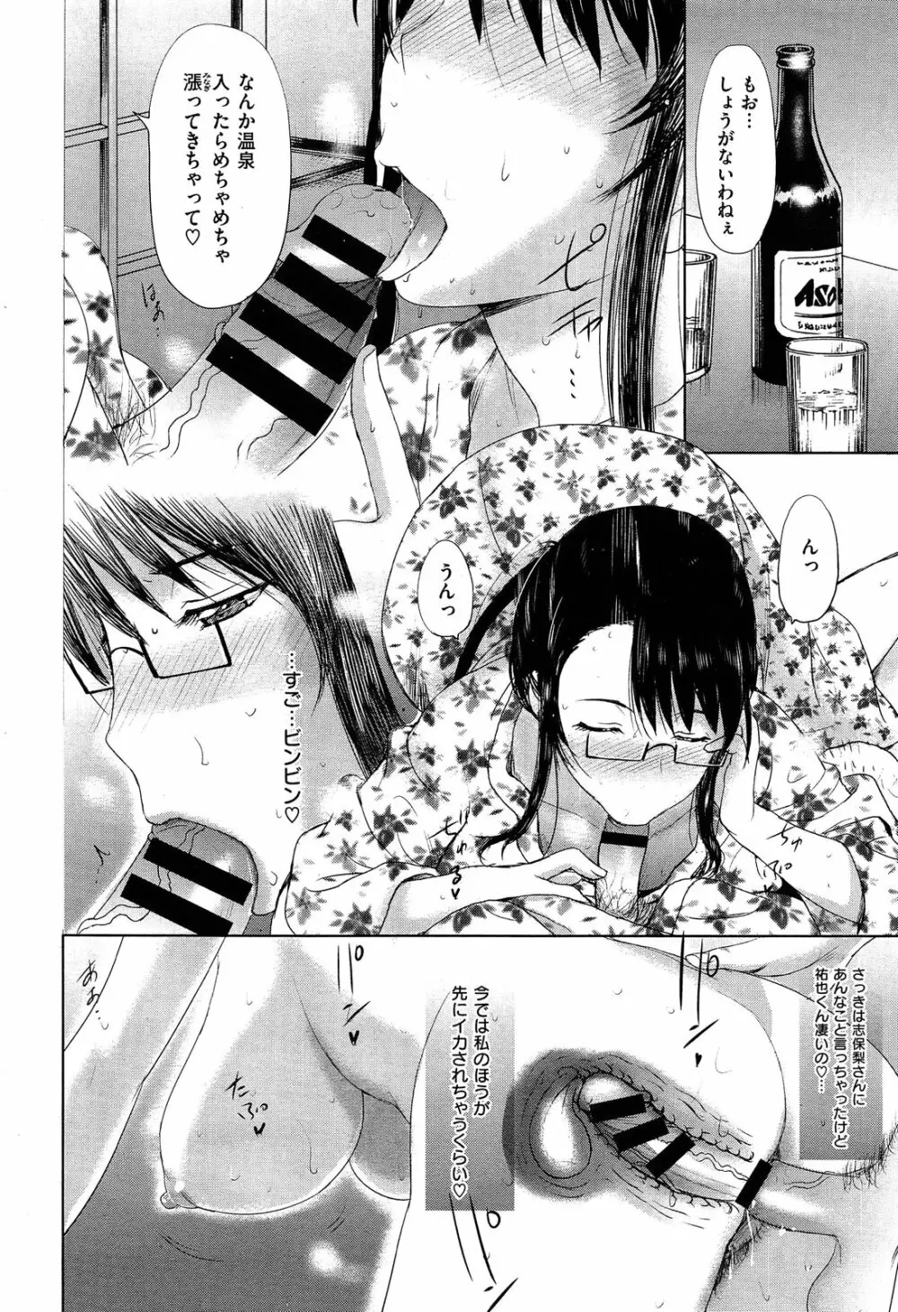 草津てるにょ メス・ママ Page.6