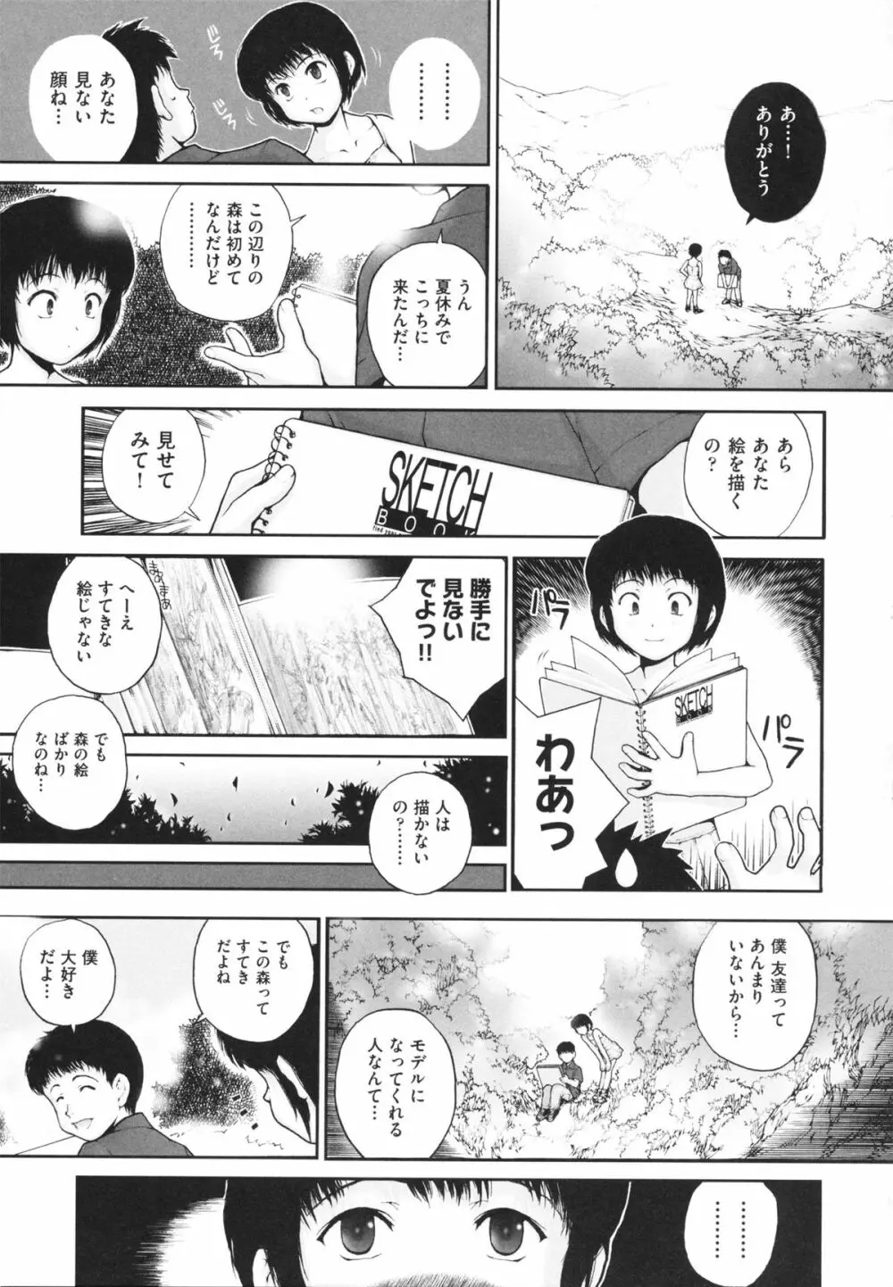 しょうじょ、くなぎ、きおく Page.117