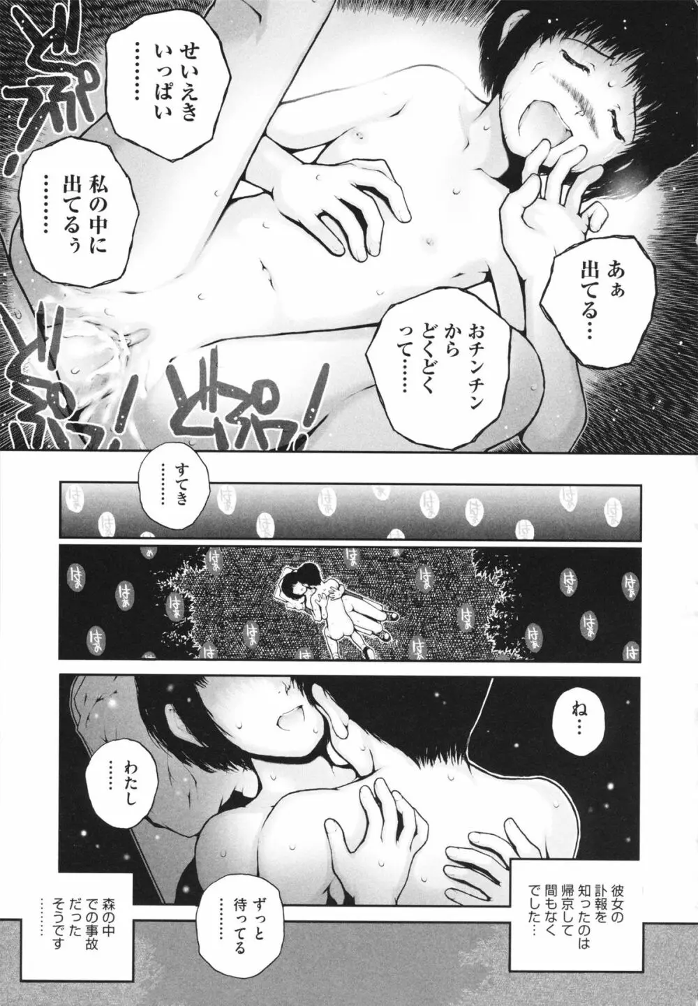 しょうじょ、くなぎ、きおく Page.131