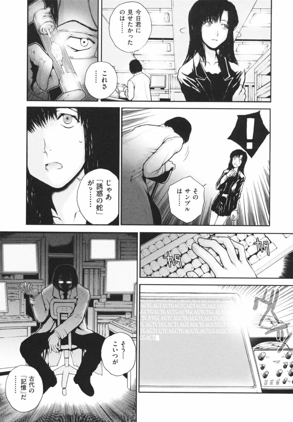 しょうじょ、くなぎ、きおく Page.137