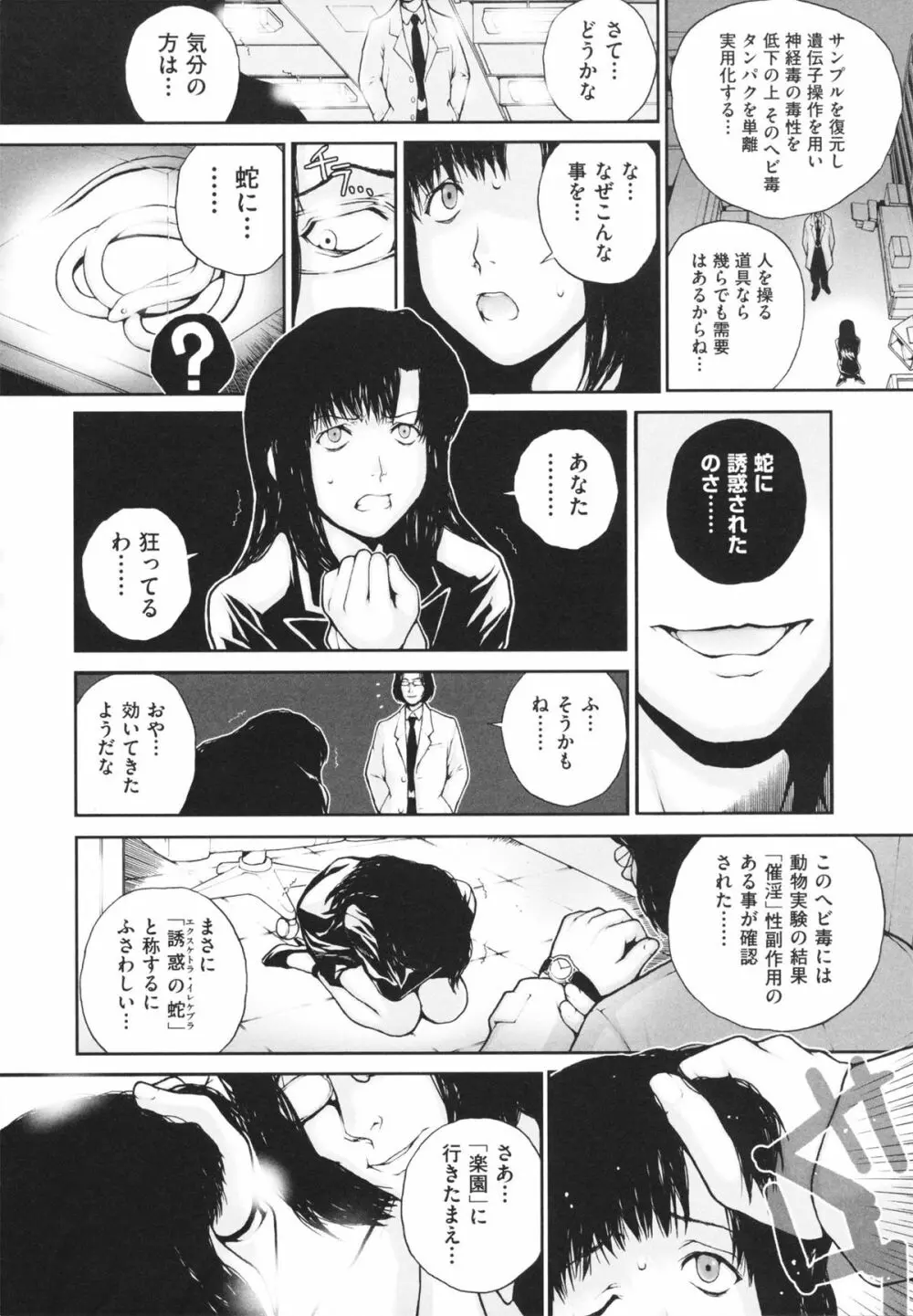 しょうじょ、くなぎ、きおく Page.140