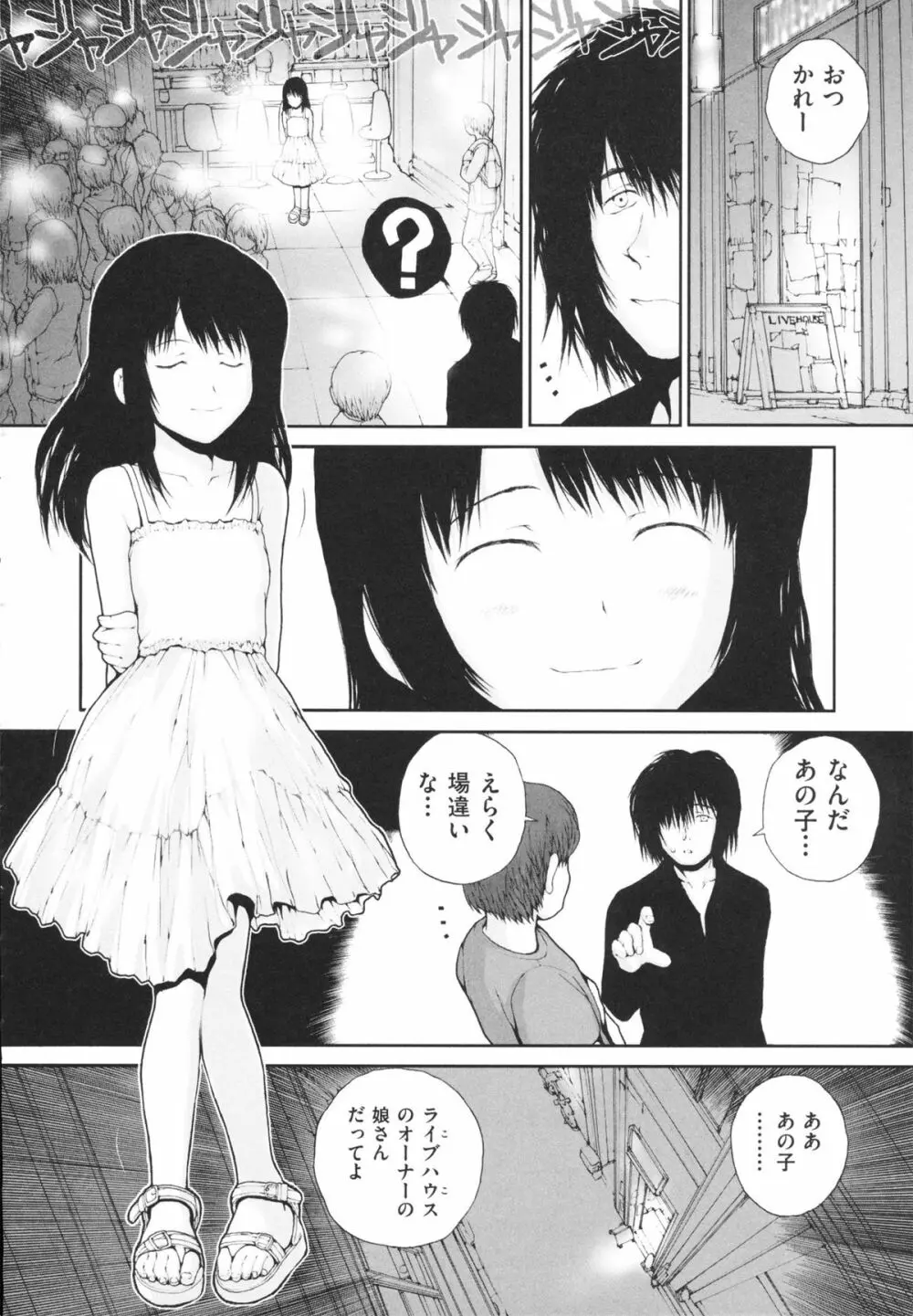 しょうじょ、くなぎ、きおく Page.156