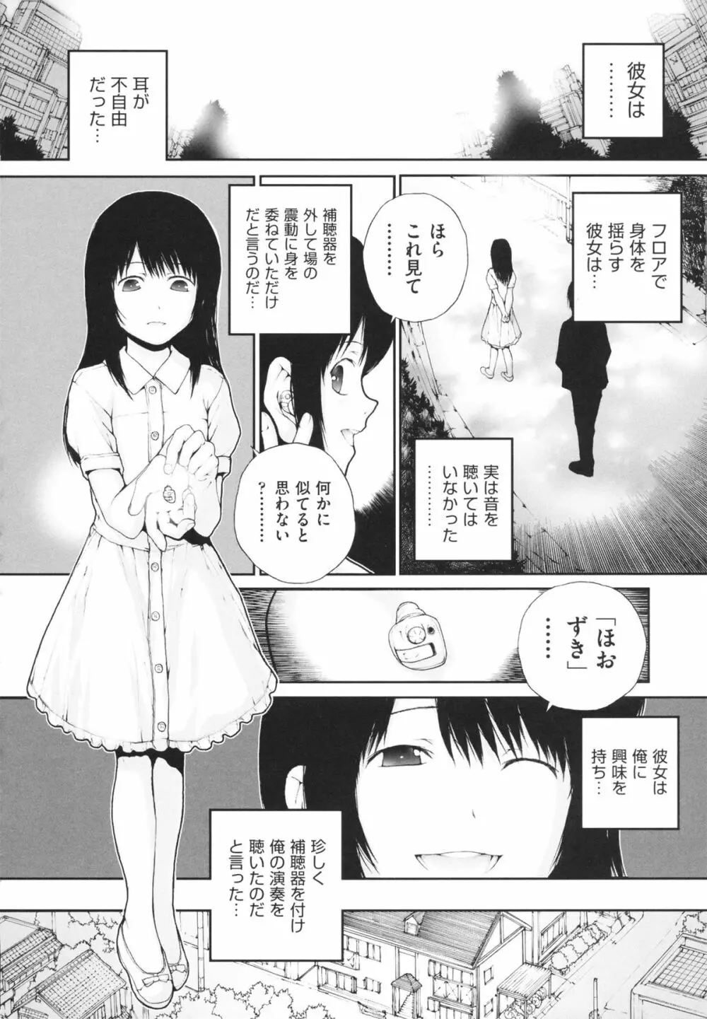 しょうじょ、くなぎ、きおく Page.158