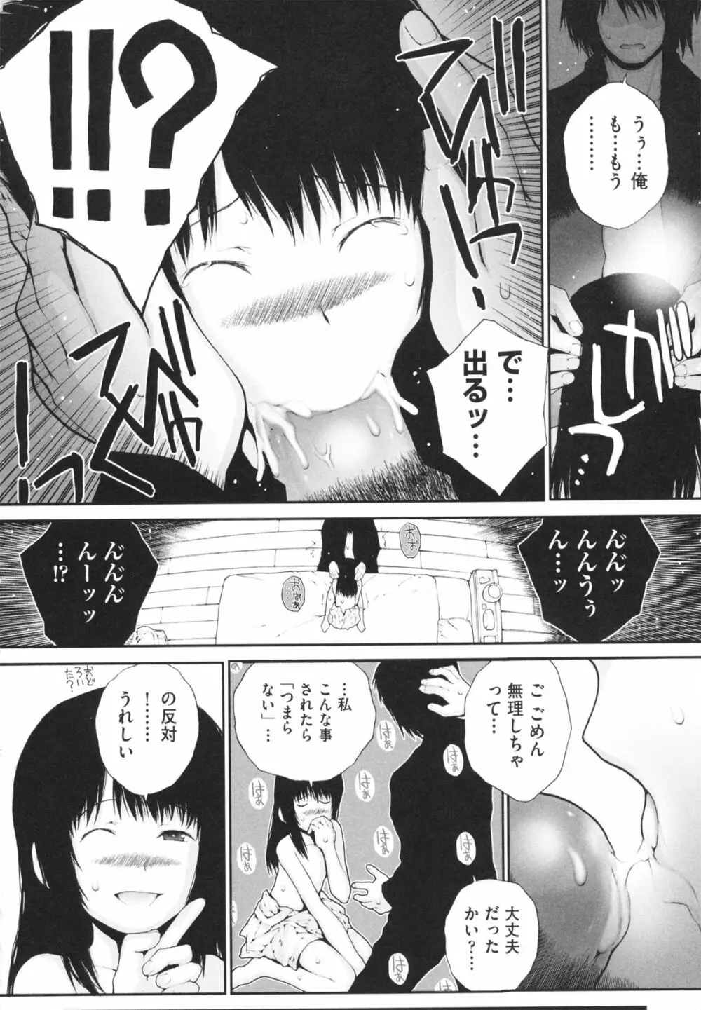 しょうじょ、くなぎ、きおく Page.168