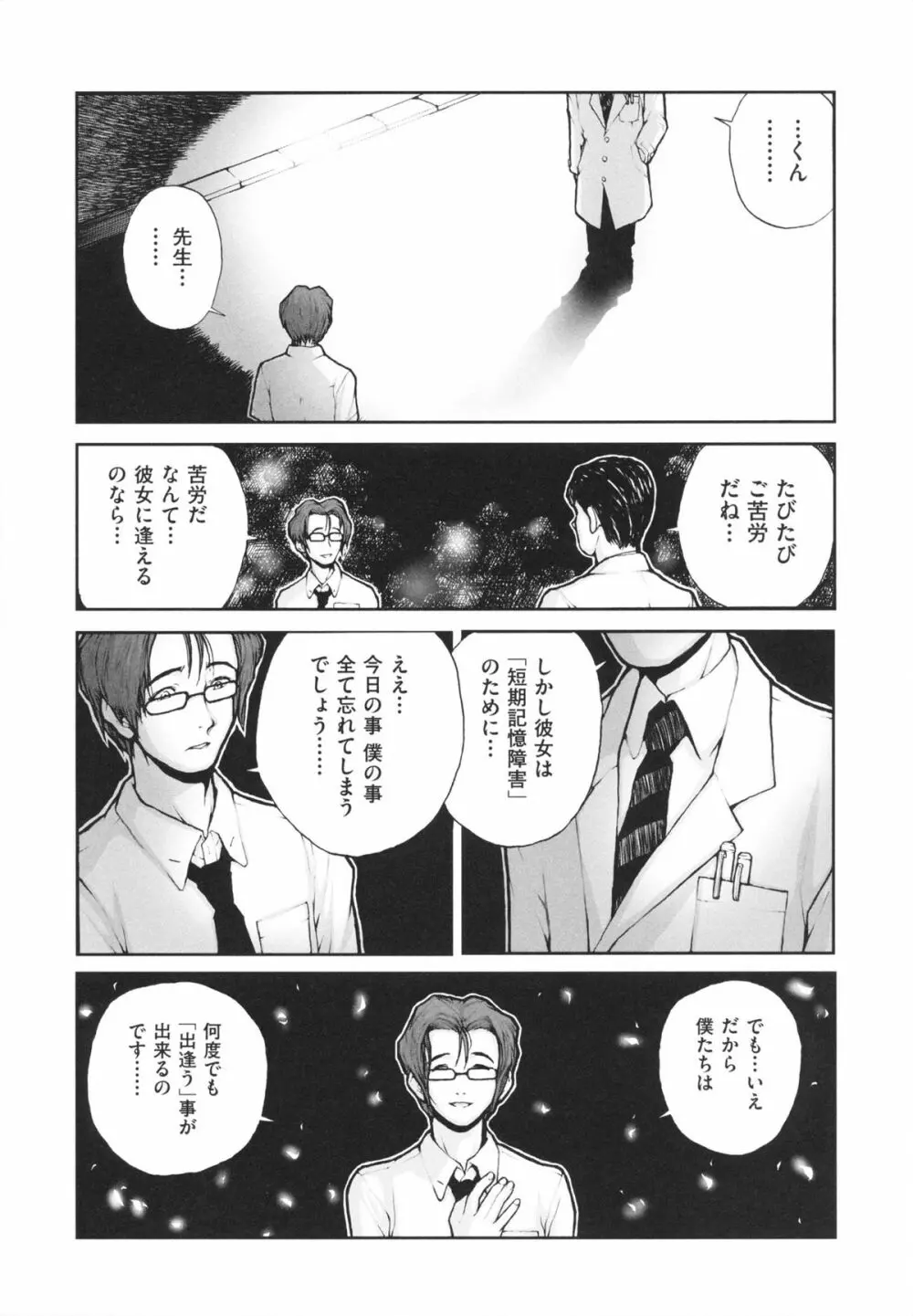 しょうじょ、くなぎ、きおく Page.17