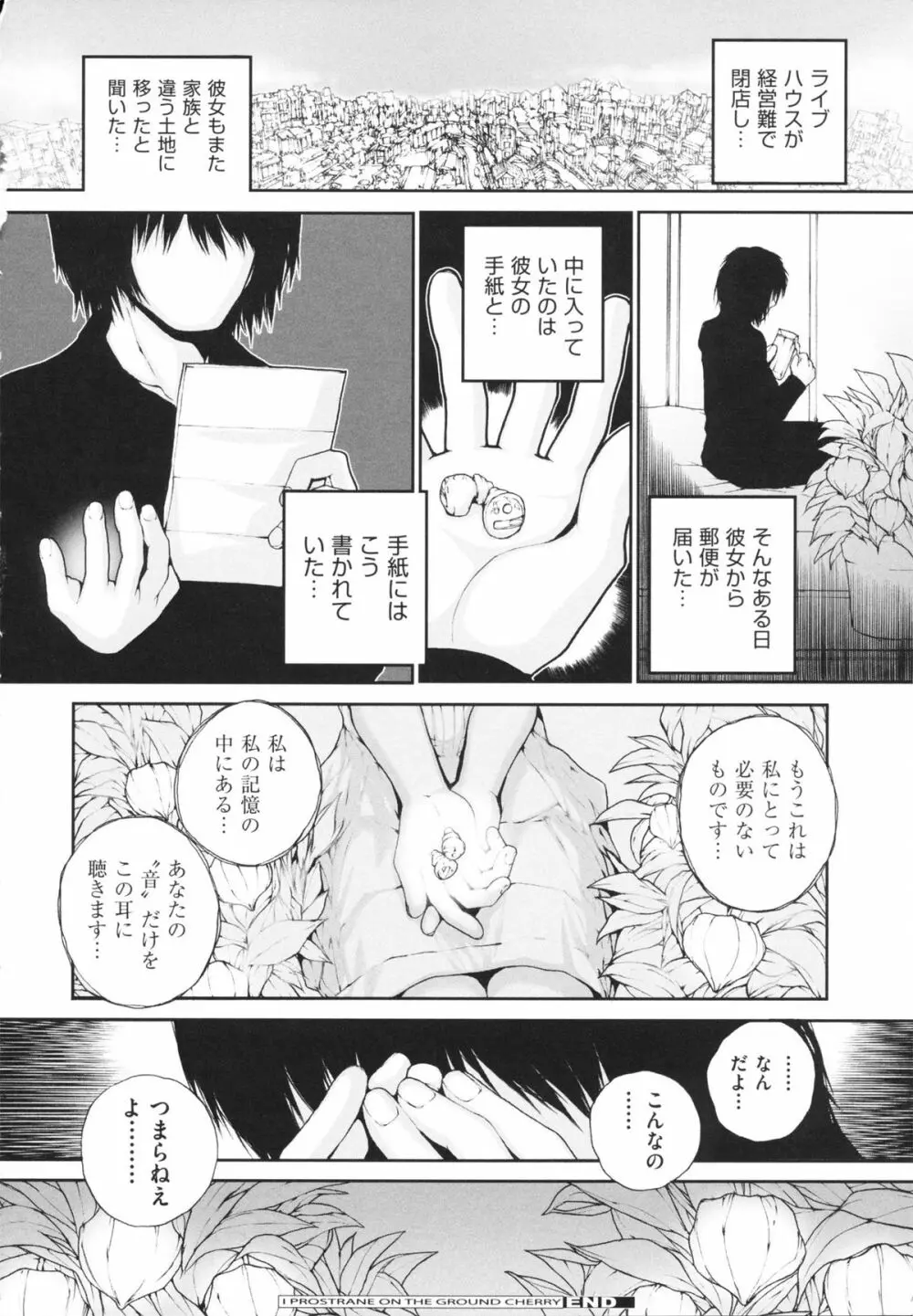 しょうじょ、くなぎ、きおく Page.178