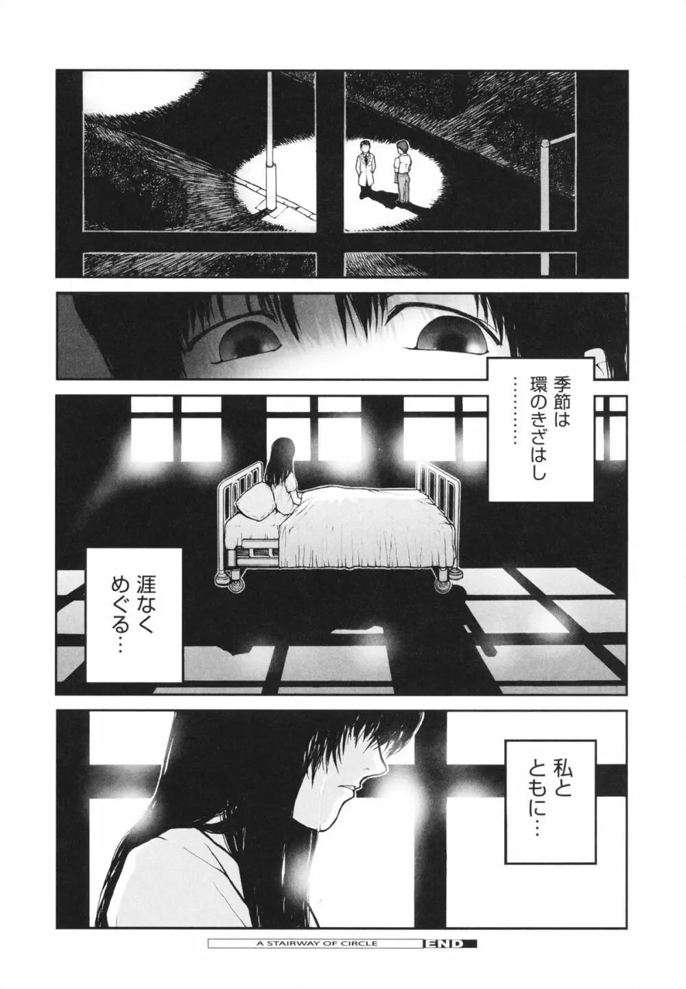 しょうじょ、くなぎ、きおく Page.18