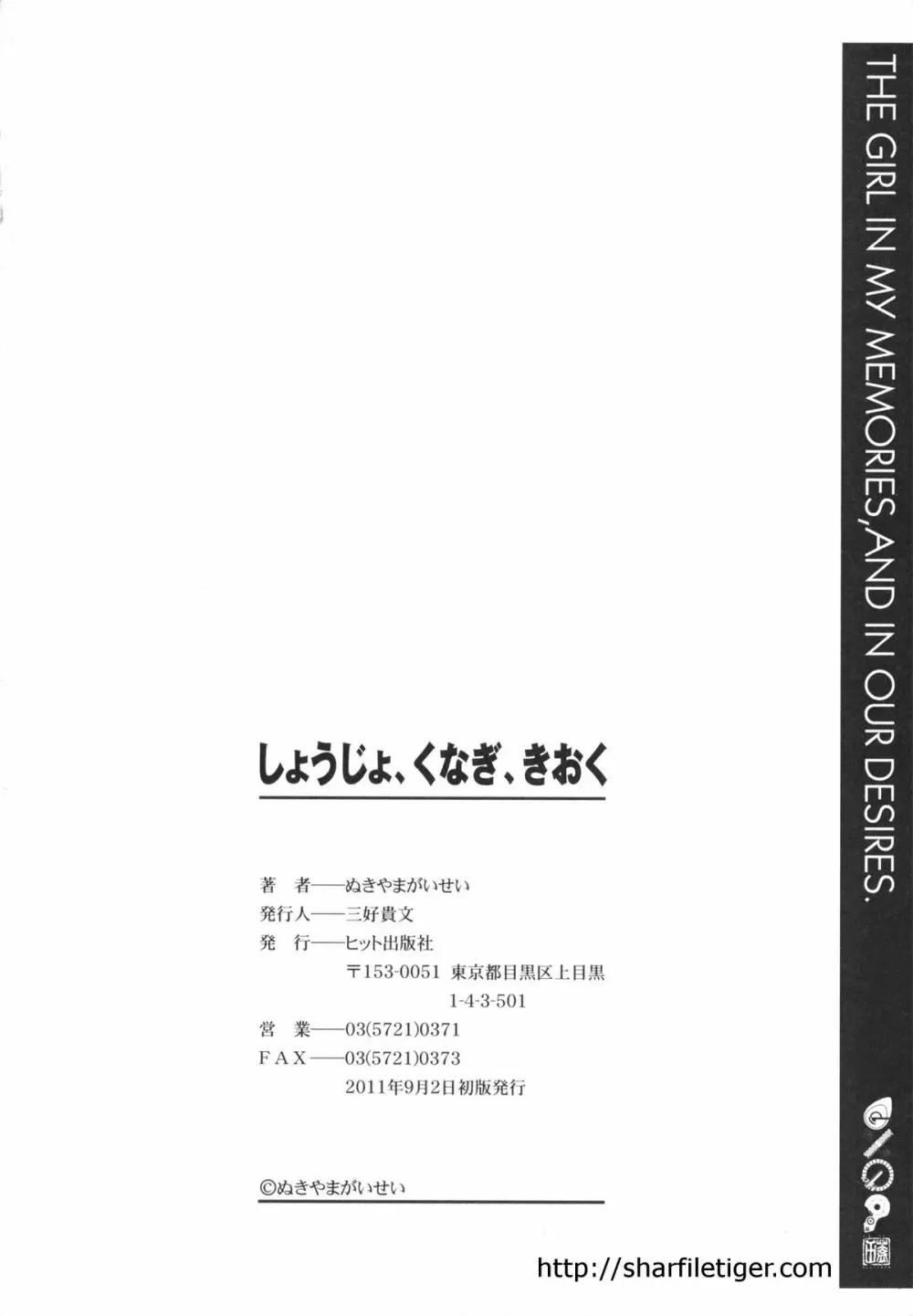 しょうじょ、くなぎ、きおく Page.180