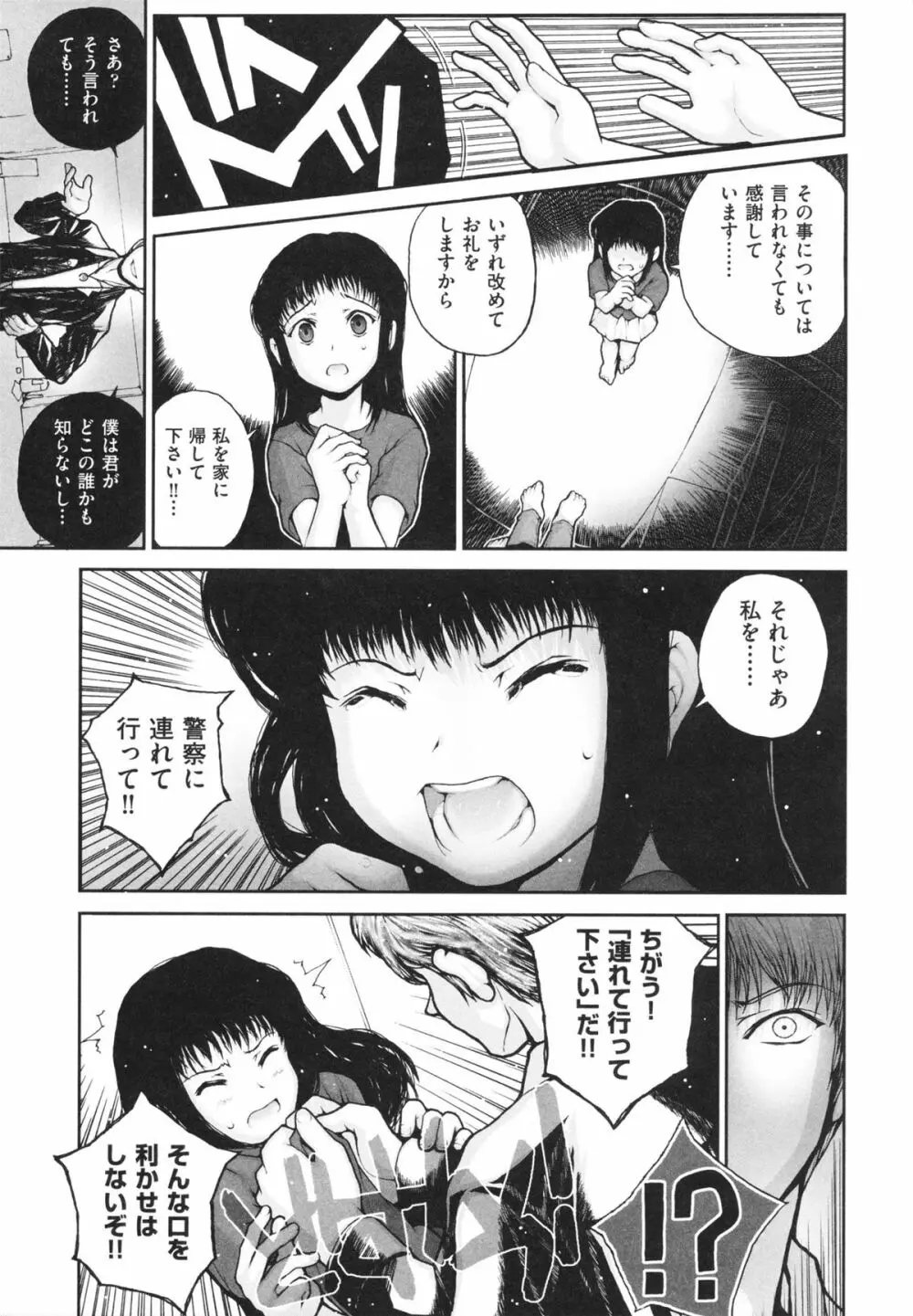 しょうじょ、くなぎ、きおく Page.23