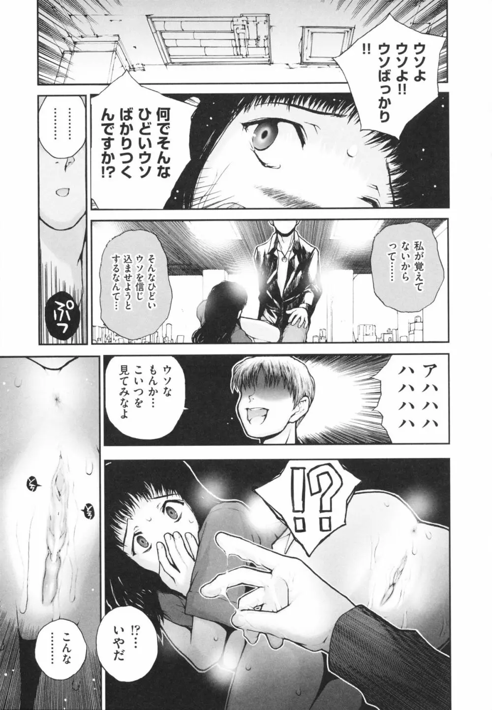 しょうじょ、くなぎ、きおく Page.29