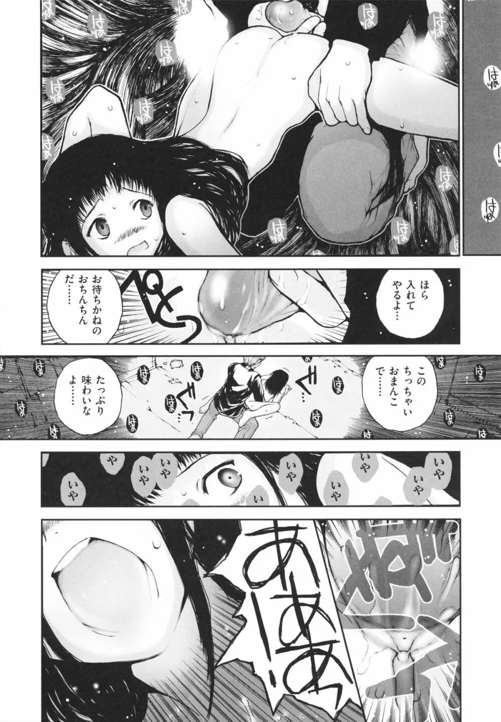 しょうじょ、くなぎ、きおく Page.33