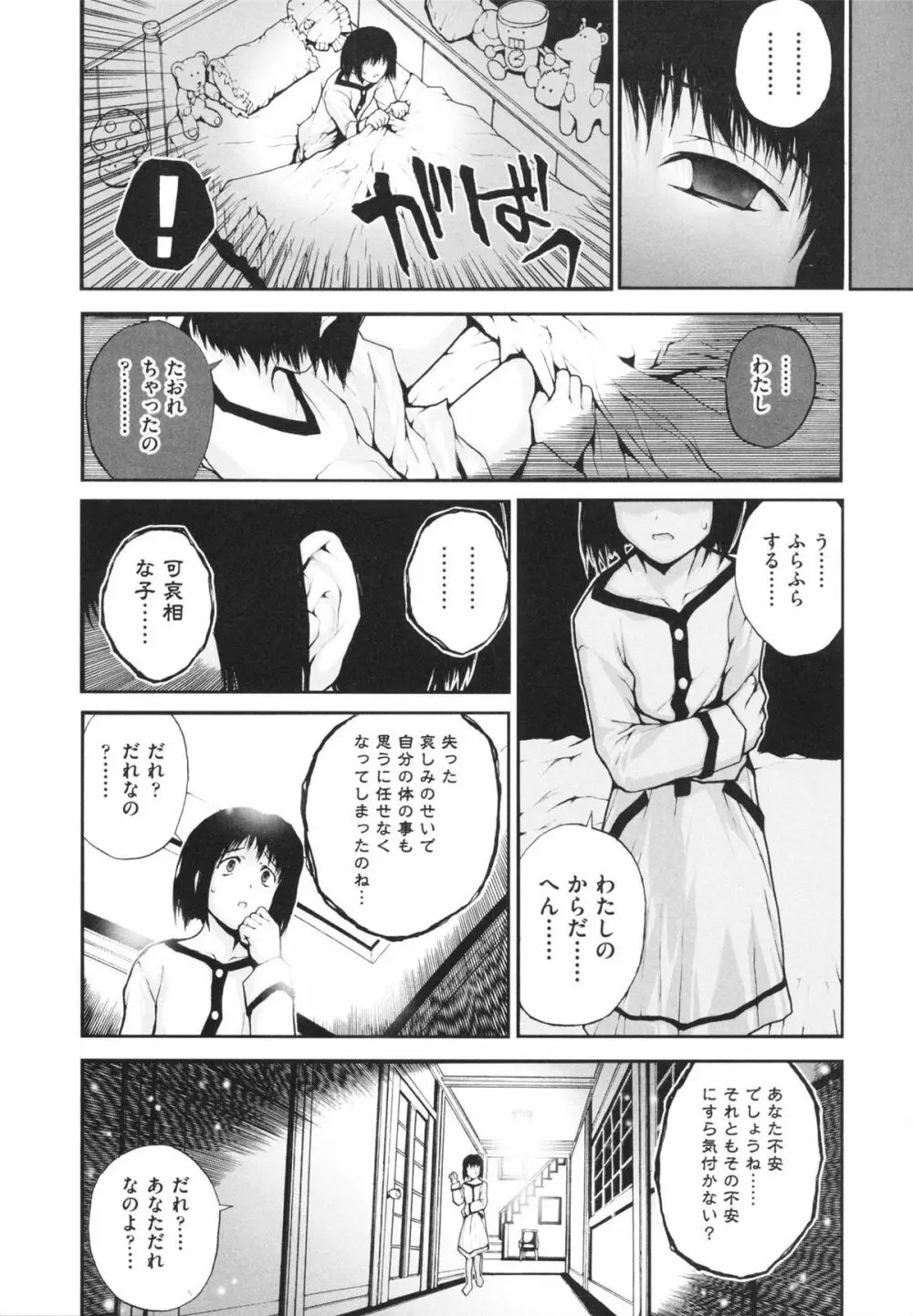 しょうじょ、くなぎ、きおく Page.45