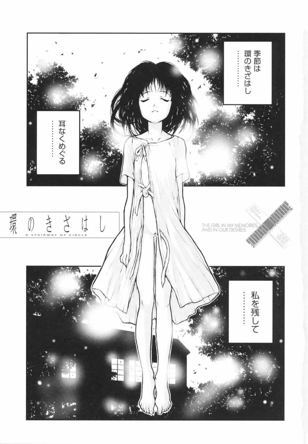 しょうじょ、くなぎ、きおく Page.5