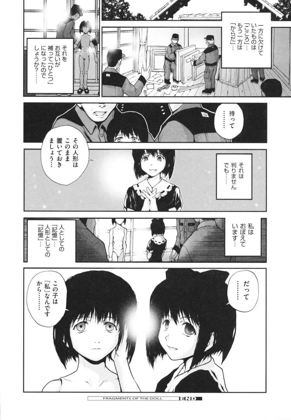 しょうじょ、くなぎ、きおく Page.62