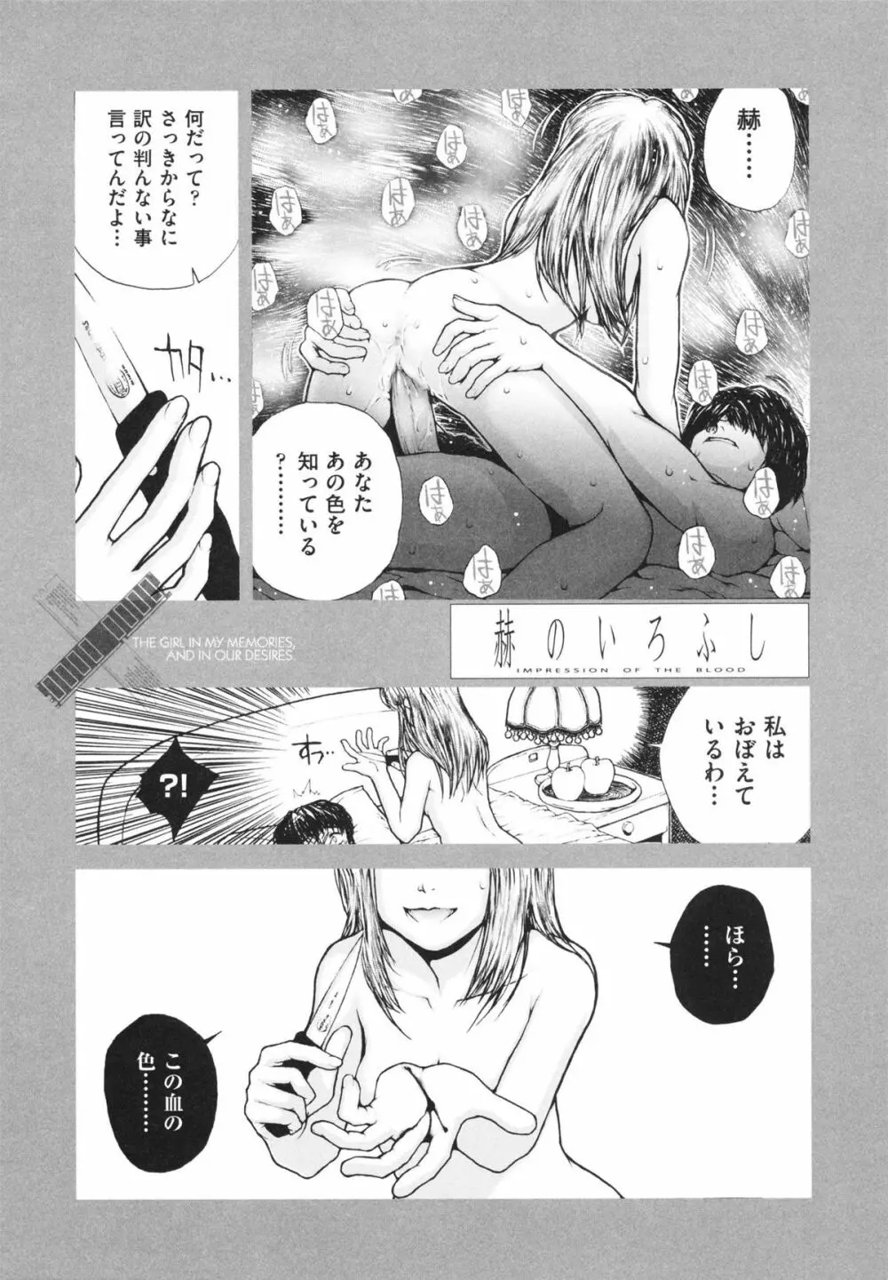 しょうじょ、くなぎ、きおく Page.63