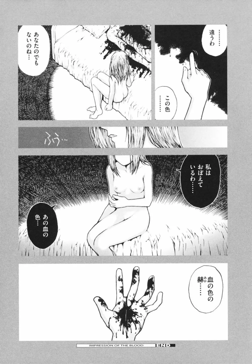 しょうじょ、くなぎ、きおく Page.74