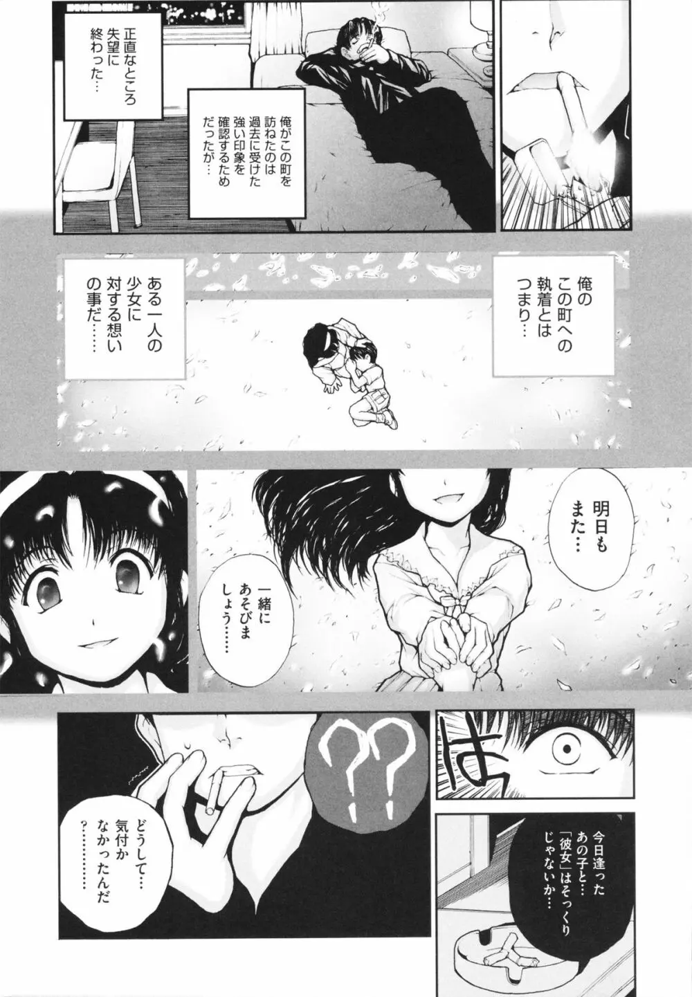 しょうじょ、くなぎ、きおく Page.77