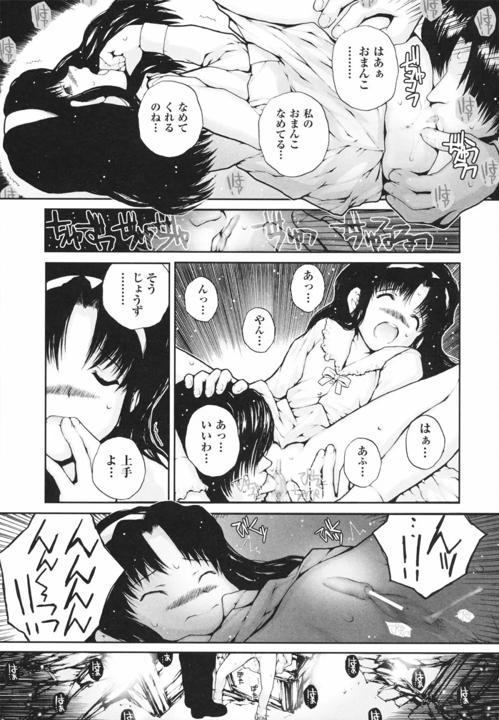 しょうじょ、くなぎ、きおく Page.83