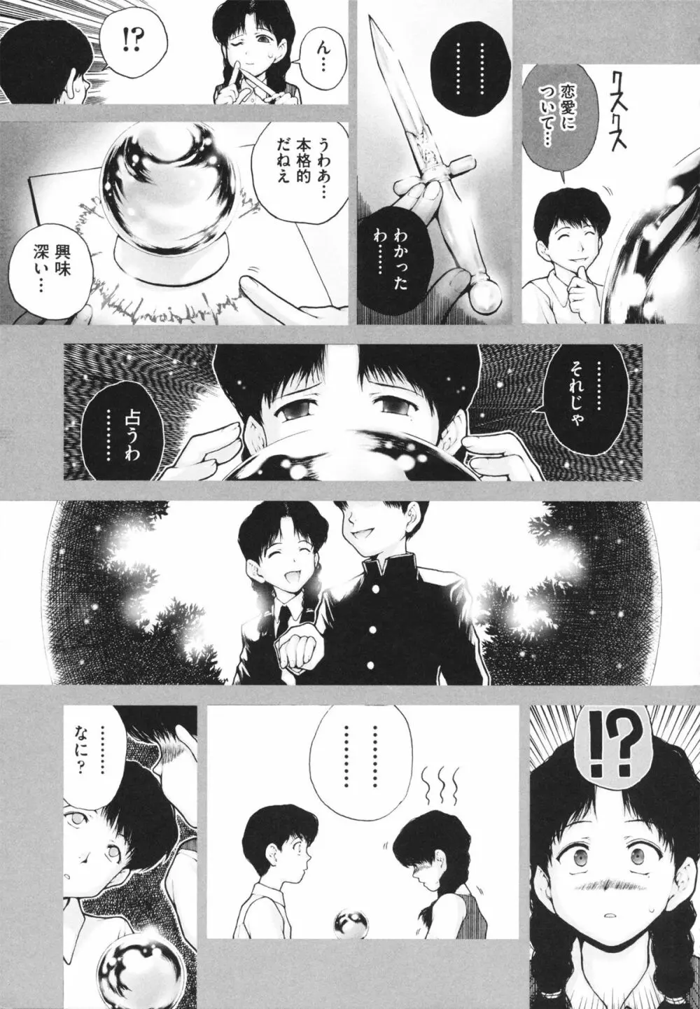 しょうじょ、くなぎ、きおく Page.97