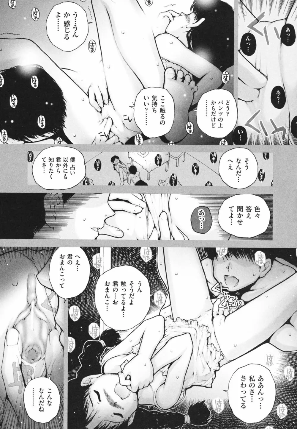 しょうじょ、くなぎ、きおく Page.99