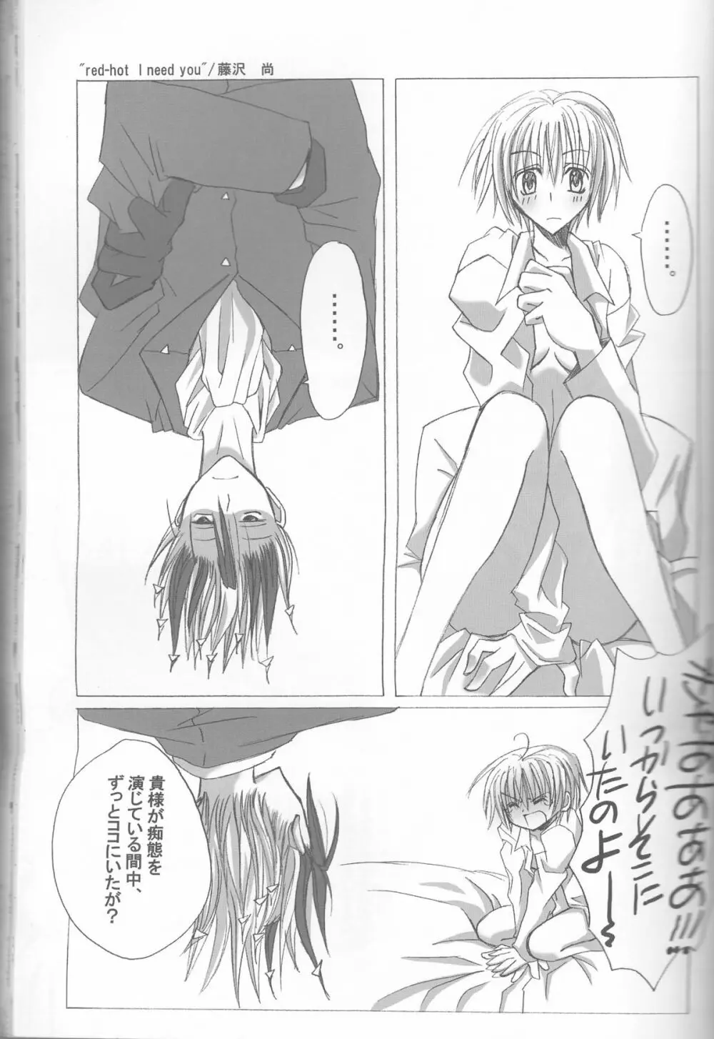 ネウヤコ18禁企画本 ネウヤコJUICY! Page.26