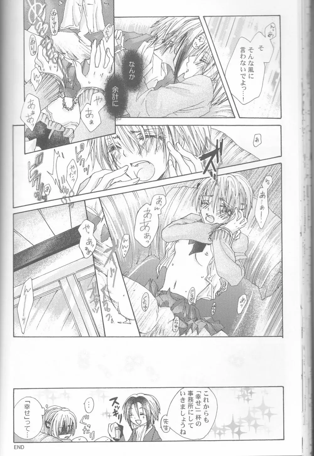 ネウヤコ18禁企画本 ネウヤコJUICY! Page.41