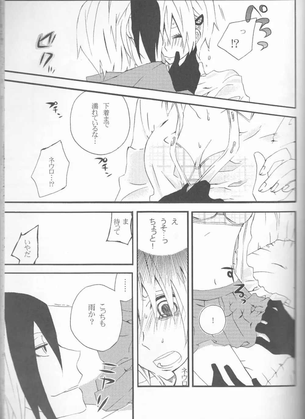 ネウヤコ18禁企画本 ネウヤコJUICY! Page.58