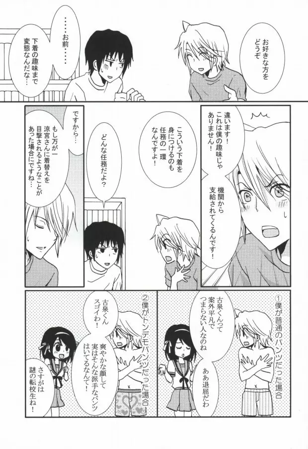 ぱんちら Page.6