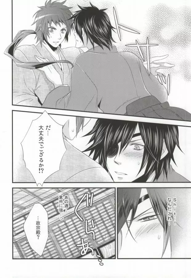 ヒメゴト。 Page.9