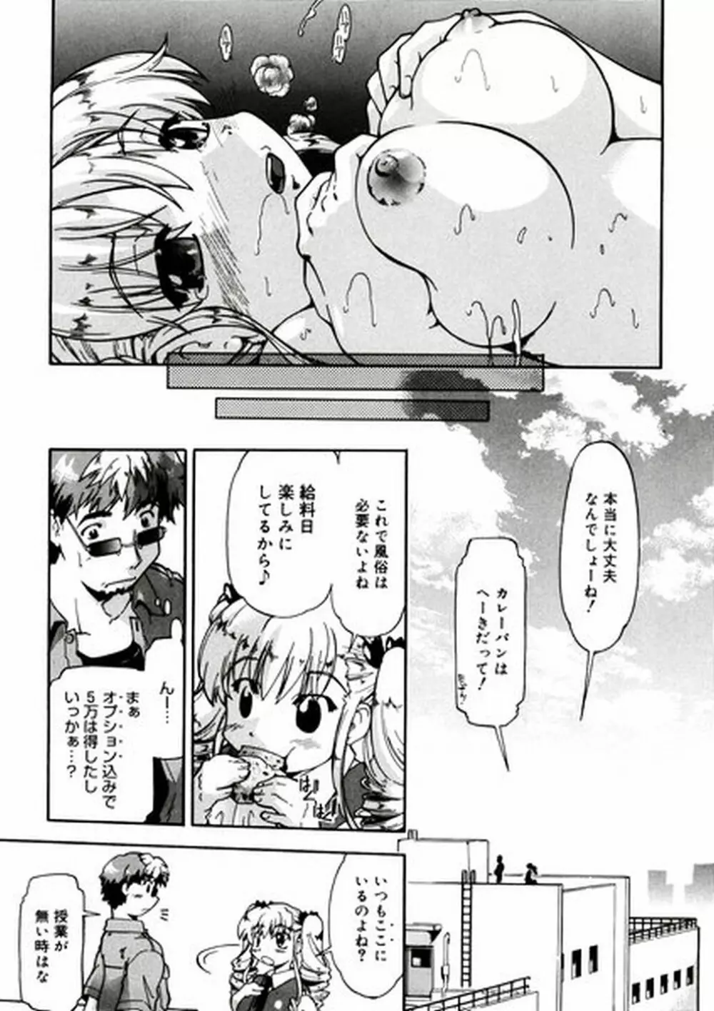 ふぁーすと♥いんびてーしょん Page.106