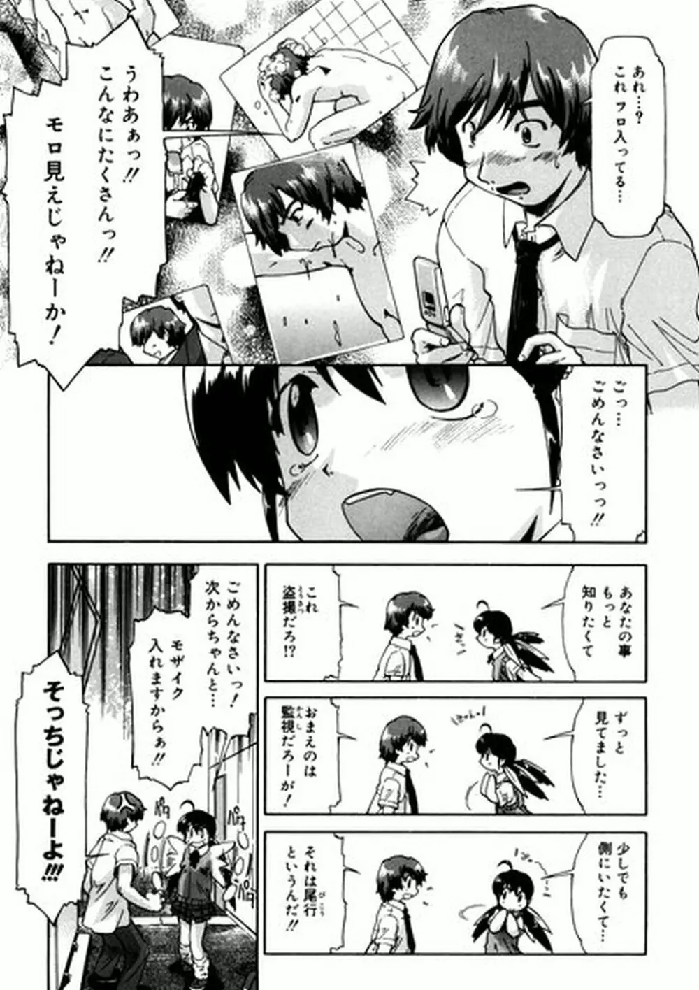ふぁーすと♥いんびてーしょん Page.114