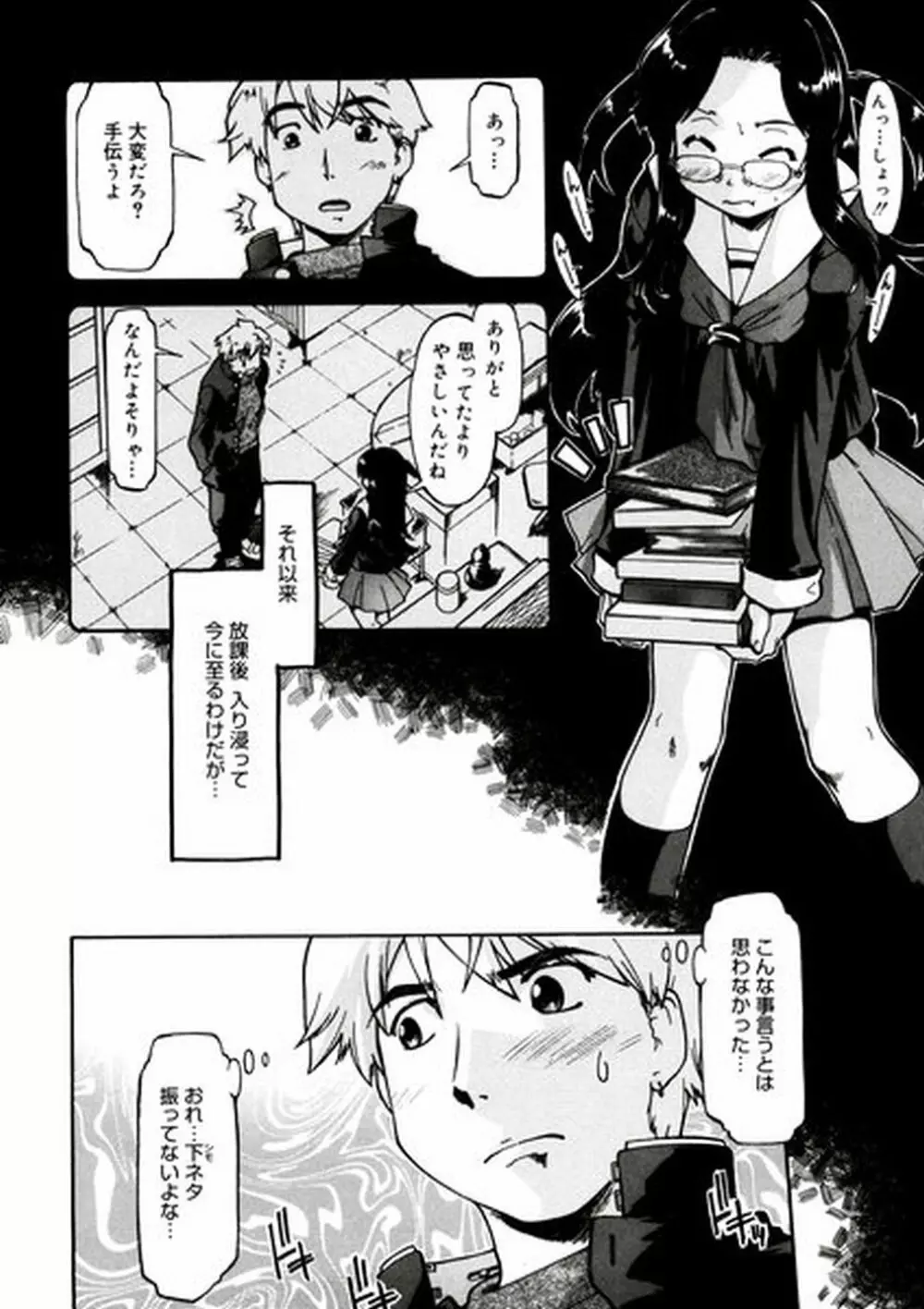 ふぁーすと♥いんびてーしょん Page.71
