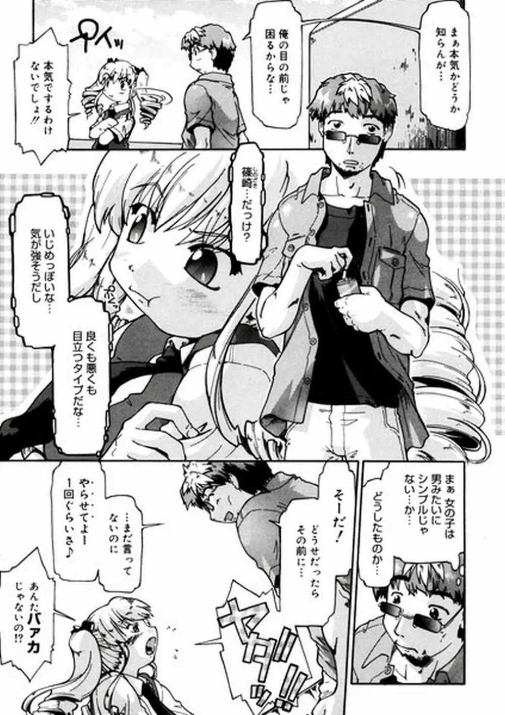 ふぁーすと♥いんびてーしょん Page.91