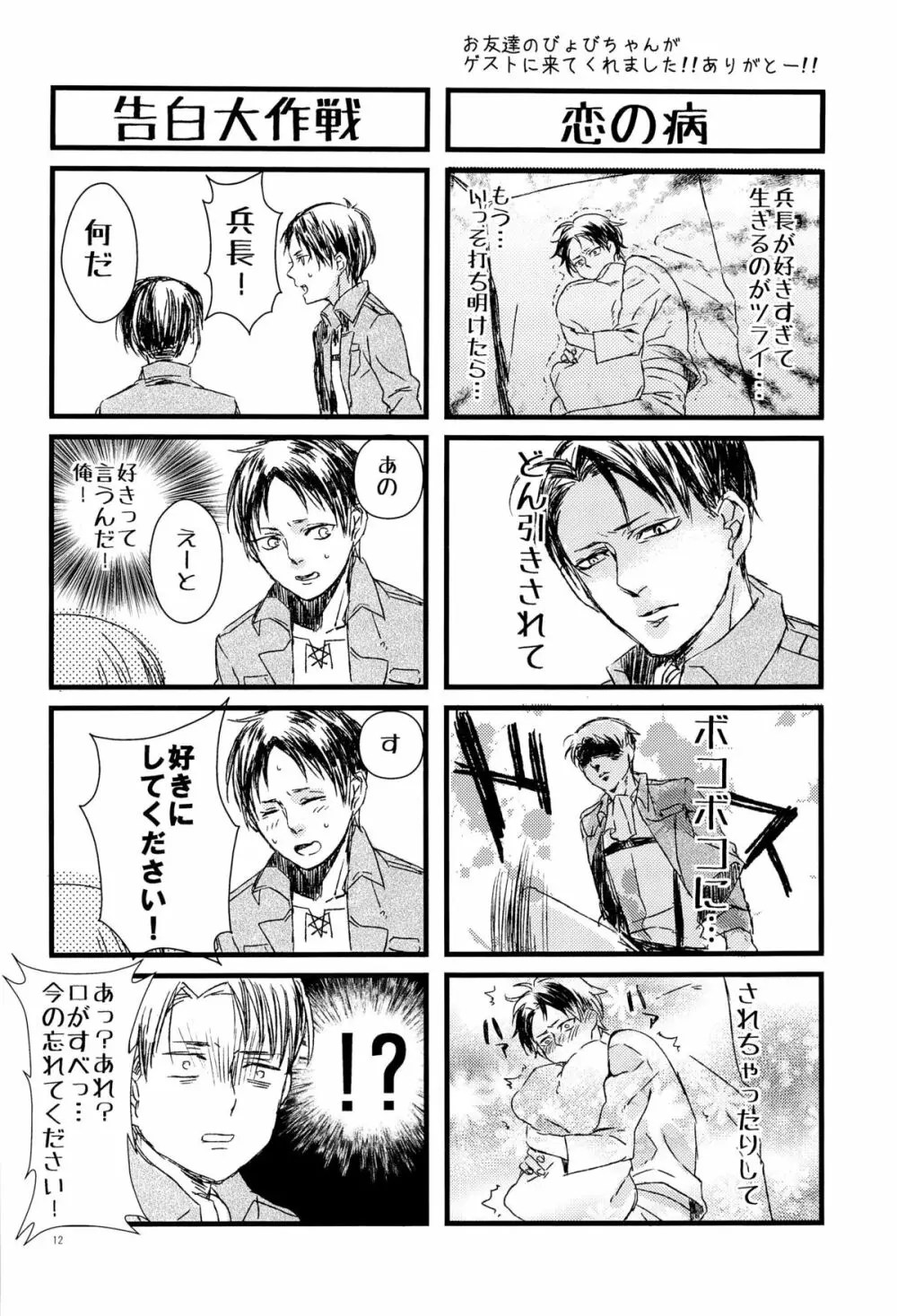 はじめてのお相手はだれですか Page.12