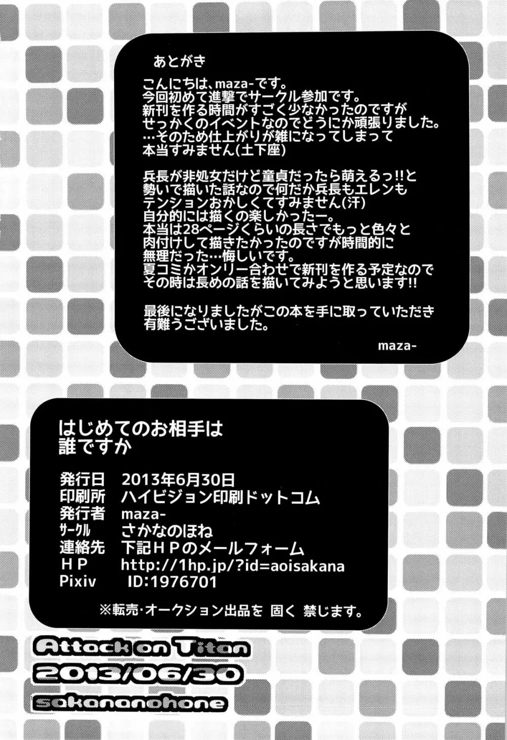 はじめてのお相手はだれですか Page.14