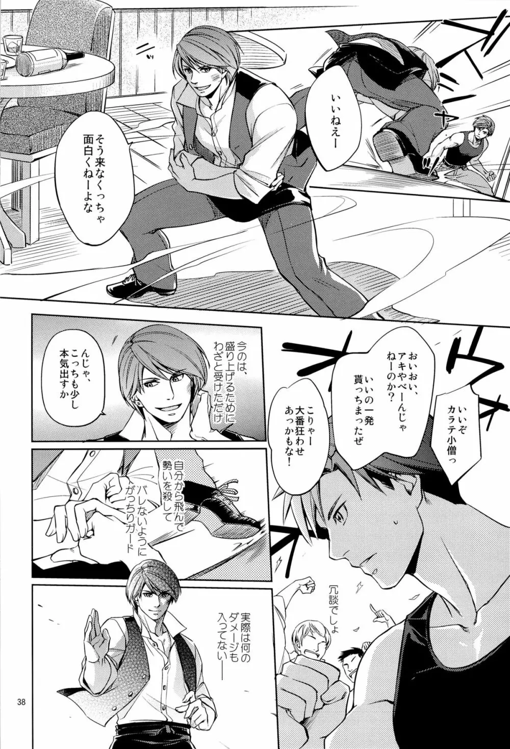 Fight Club IZUMI-B Page.38