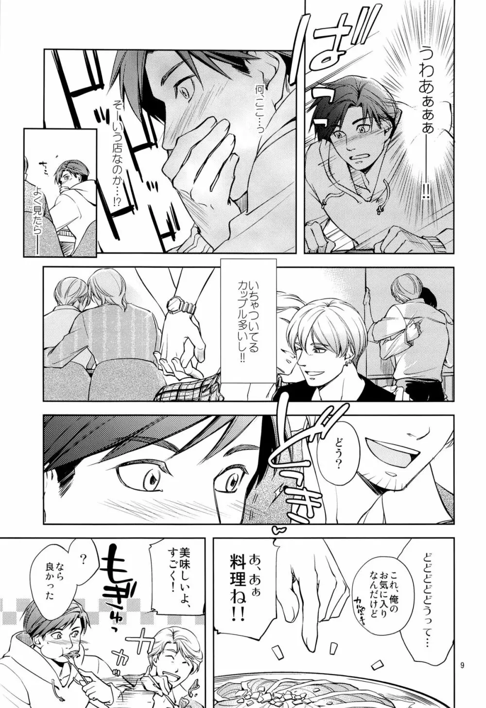 Fight Club IZUMI-B Page.9