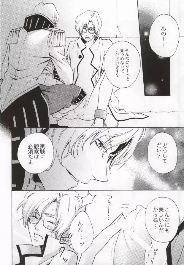 君主の絶対命令 Page.5