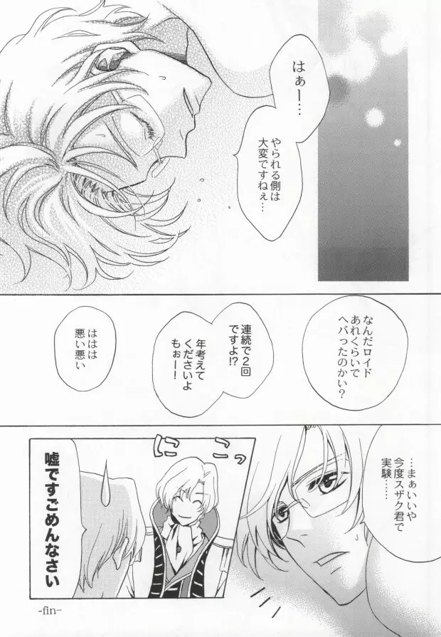 君主の絶対命令 Page.9