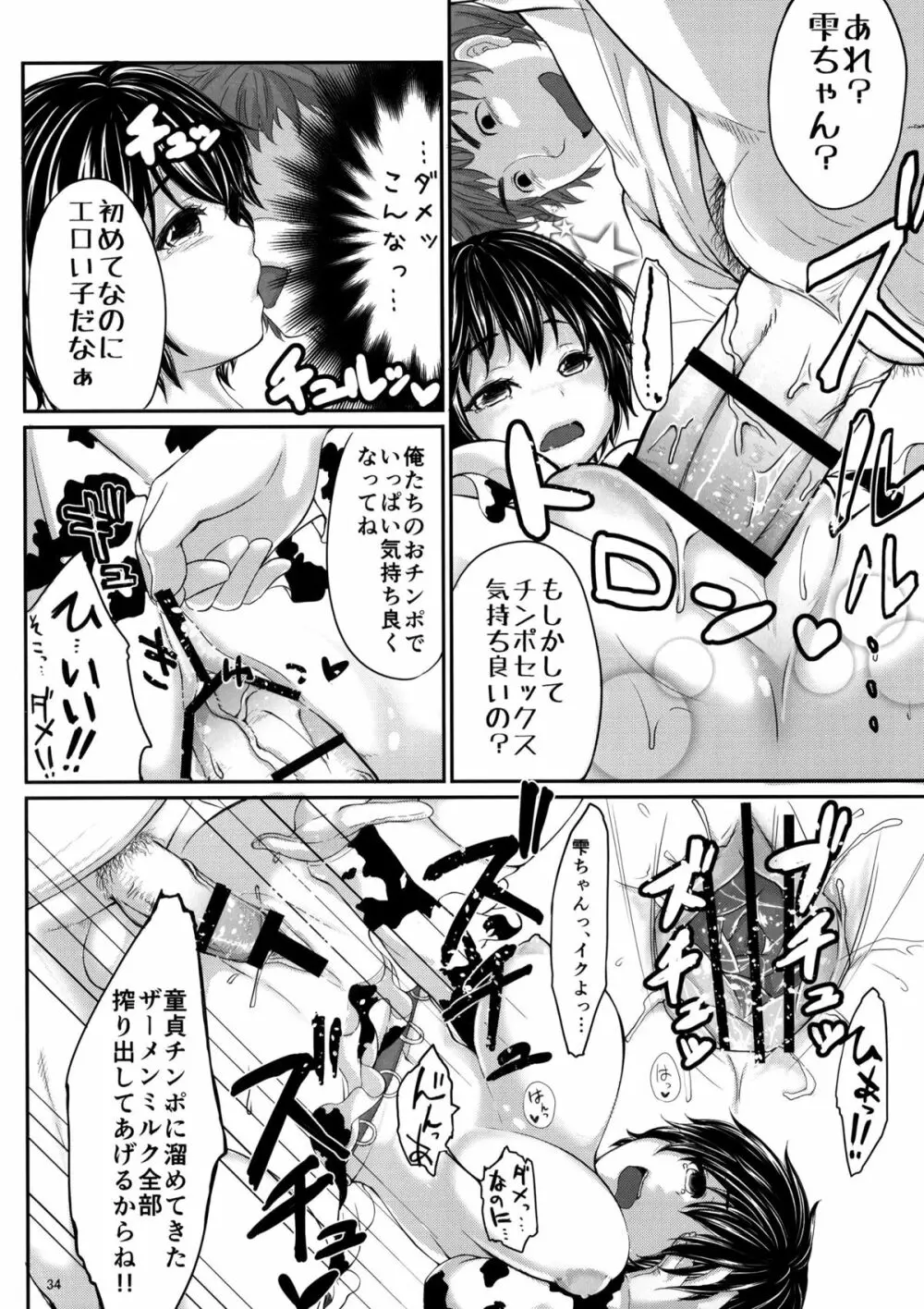 もばこずえ。 Page.34