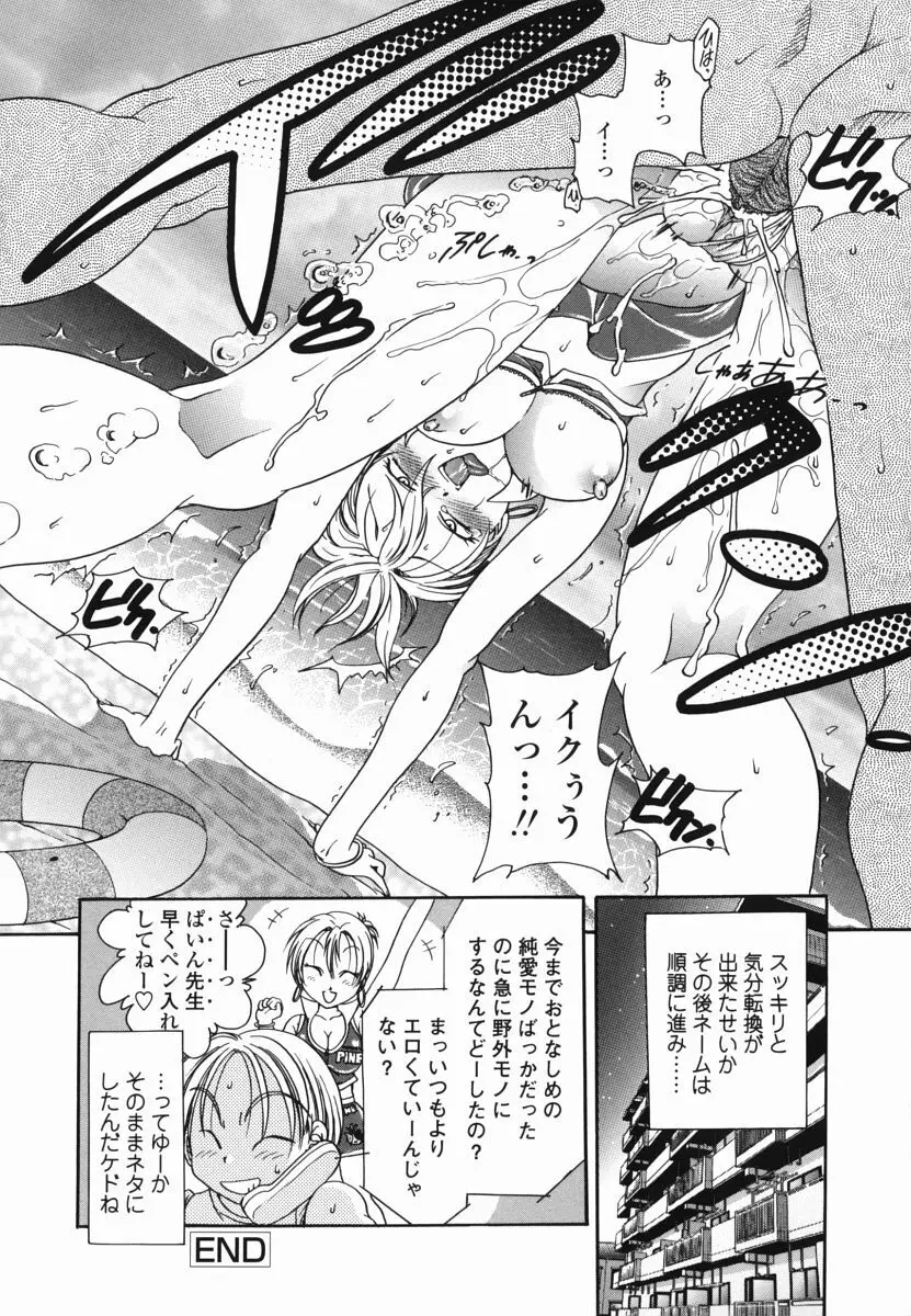 もものしずく Page.102